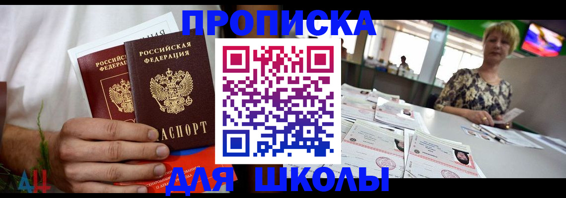 временная прописка в Сланцах