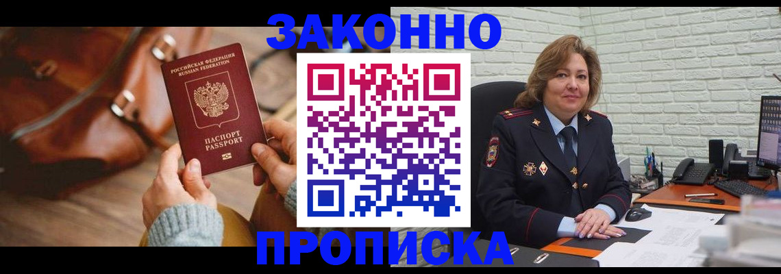 временная регистрация законно в Сланцах