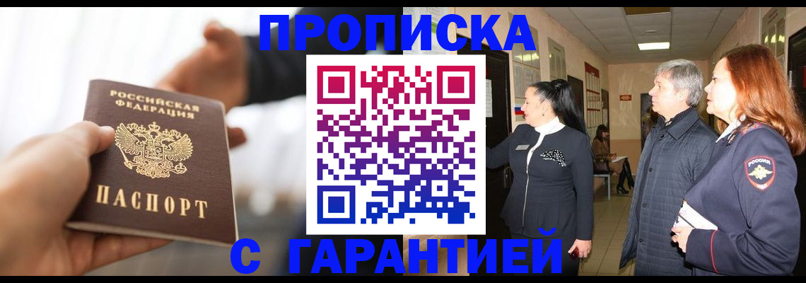 прописка 2025 в Сланцах